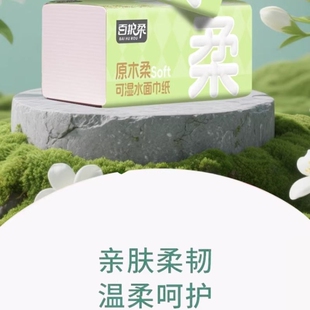热卖 张商超同款 纸抽 300 百护柔绿色抽纸