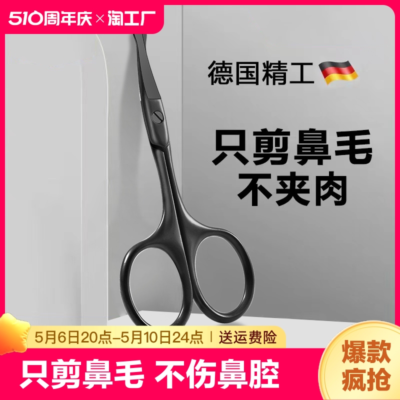 鼻毛剪刀德国男士剪套装进口圆头小剪刀鼻孔修剪器手动修眉剪安全 家庭/个人清洁工具 鼻毛剪刀 原图主图