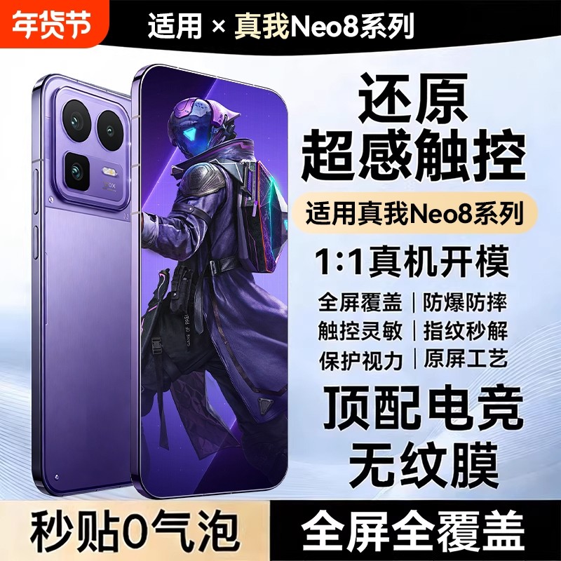 适用真我neo8钢化膜高清neo7turbo保护膜全屏覆盖7x防窥膜gt8抗蓝光软膜7pro防爆贴膜realme手机膜pro竞速版,3C数码配件,手机贴膜,淘宝优惠券,粉丝福利购,淘宝优惠卷