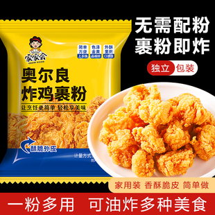 炸鸡裹粉专用粉香酥裹粉脆皮浆粉炸肉炸鸡家用炸肉脆皮浆份