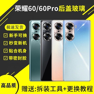 适用于Honor荣耀60后盖玻璃60se电池盖手机后屏荣耀60pro背盖壳机壳