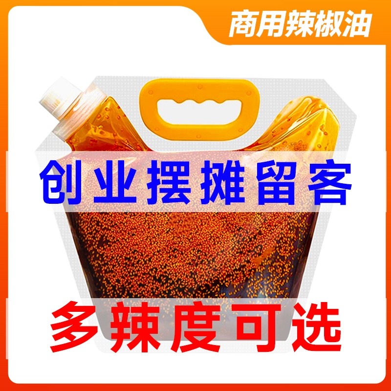 辣椒油商用四川正宗香辣红油5斤油泼辣子麻辣烫凉拌芝麻袋装无渣,粮油调味/速食/干货/烘焙,辣椒粉料/蘸料,淘宝优惠券,粉丝福利购,淘宝优惠卷