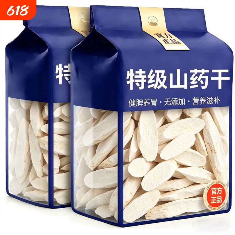 河南焦作温县垆土铁棍山药片干片怀山药片淮山药干货无熏硫山药片