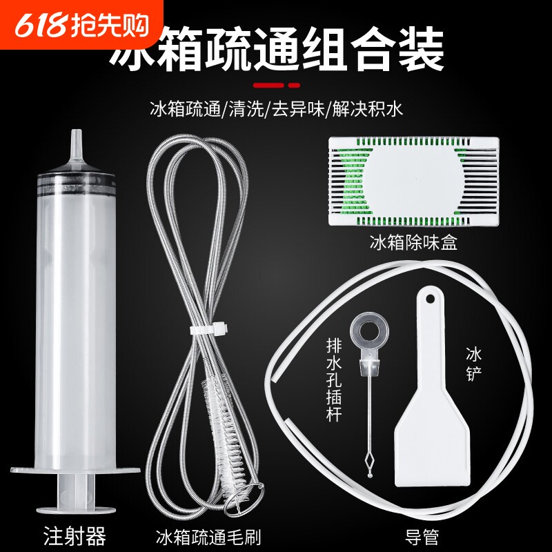 冷藏室结冰清洗下水管道除异味排水孔积水堵塞清洁工具冰箱疏通器