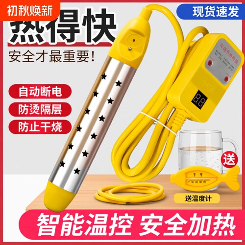 热得快烧水安全的加热棒神器