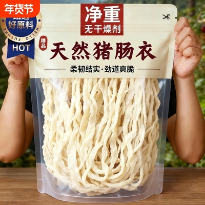 天然猪肠衣灌香肠衣无添加家用食品级儿童官方旗舰店羊肠腊肠烤肠