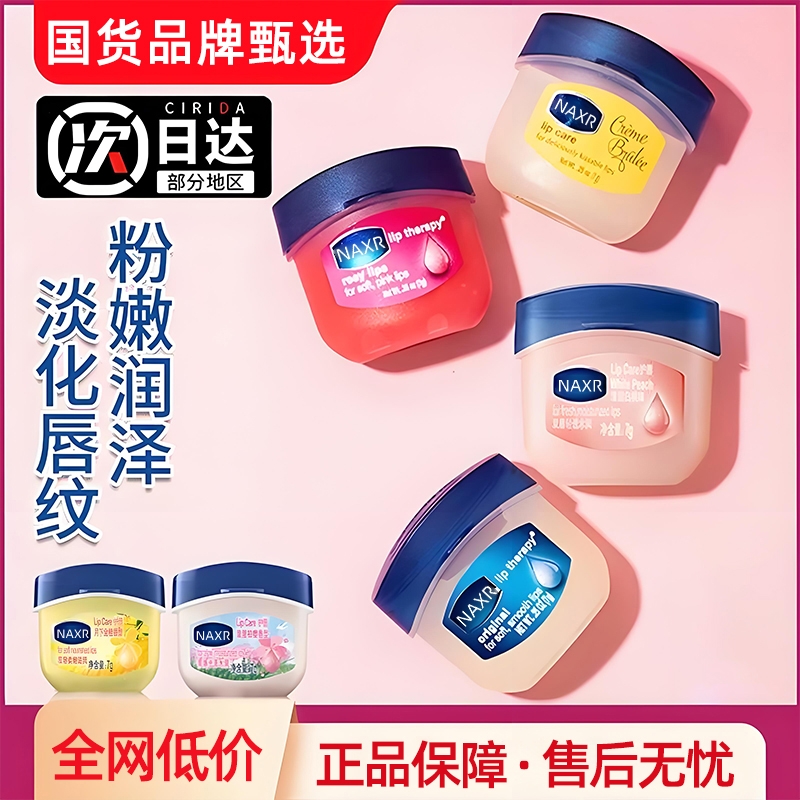 凡士林润唇膏秋冬修护唇膜保湿