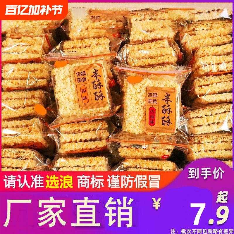 安徽特产糯米锅巴米酥酥原味零食小包装整箱批发小吃黑金手工休闲