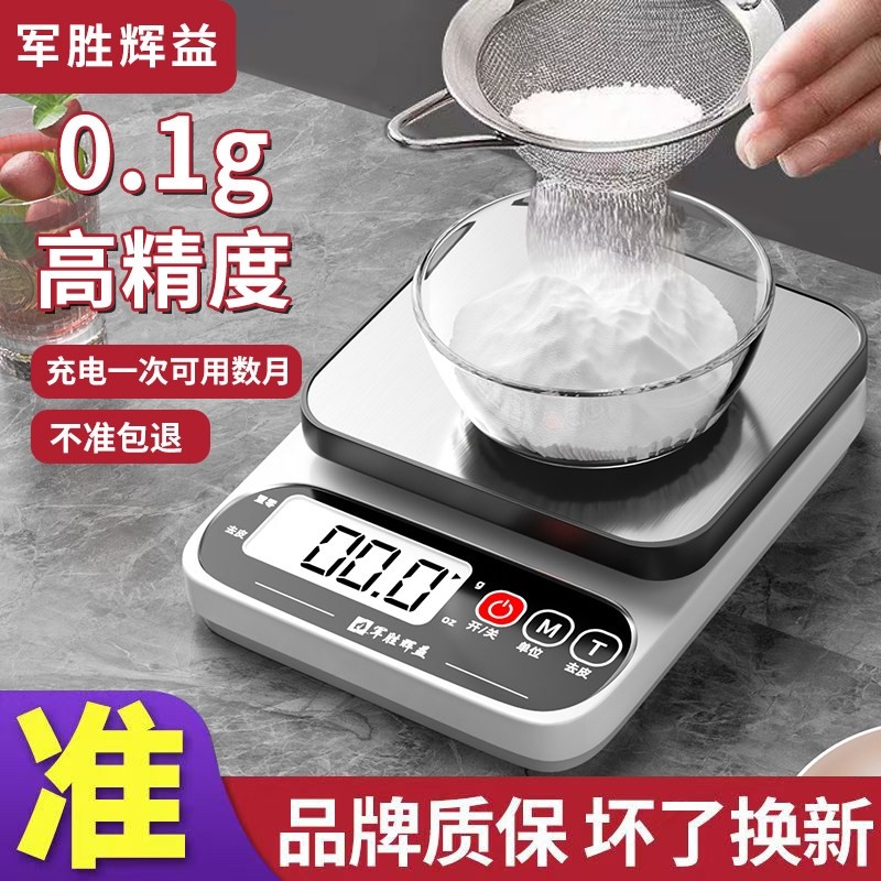 高精度厨房电子秤 家用食物称重小秤 快充款不锈钢盘设计