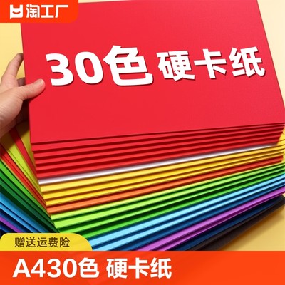 a4手工卡纸4k彩色硬卡纸黑卡白卡儿童剪纸彩纸手工纸8k制作材料小学生a3折纸学生美术绘画4k专用幼儿背景方形