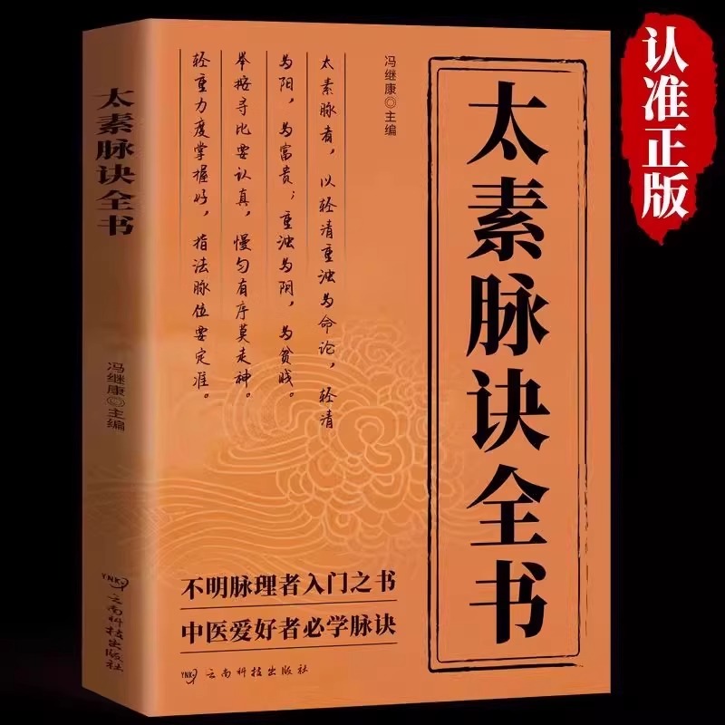 太素脉诀全书中医脉学名著 中医书籍 古典理论论证用药基础诊断 近代名医珍本医术重刊大系