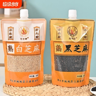 熟白芝麻熟芝麻炒熟无沙即食烘培免洗黑芝麻袋装生芝麻烘焙食用