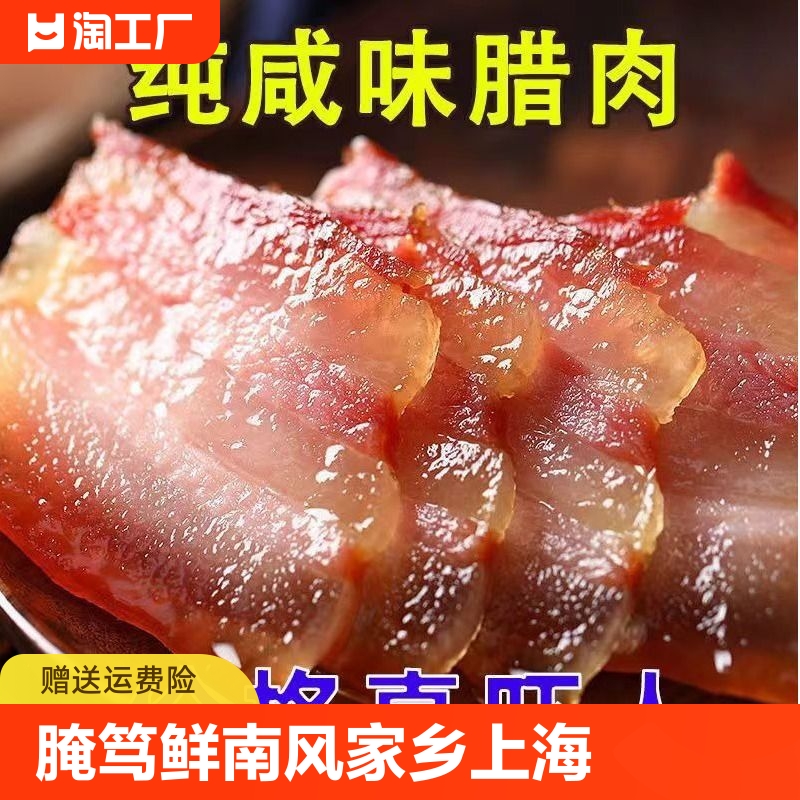 咸肉风干肉五花肉南风肉