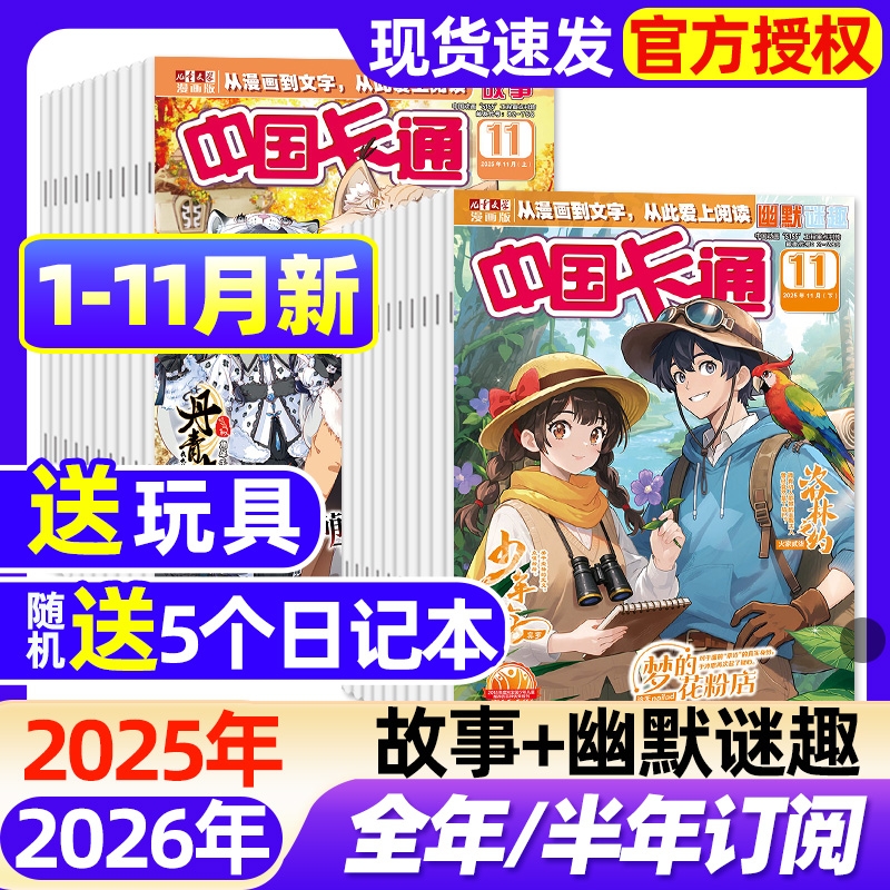中国卡通杂志故事版/幽默谜趣版2025年1-11月新2026全年半年订阅现货8-16岁青少年中小学动漫漫画故事课外书期刊过刊