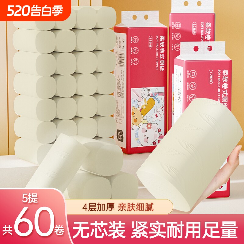 60卷无芯卷纸实惠装纸巾宿舍卷筒纸厕纸卫生纸抽批发宿舍家用整箱
