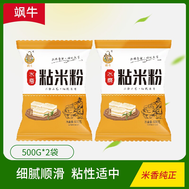 农家水磨粘米粉2斤 肠粉专用粉家用萝卜糕钵仔糕发糕多用途大米粉
