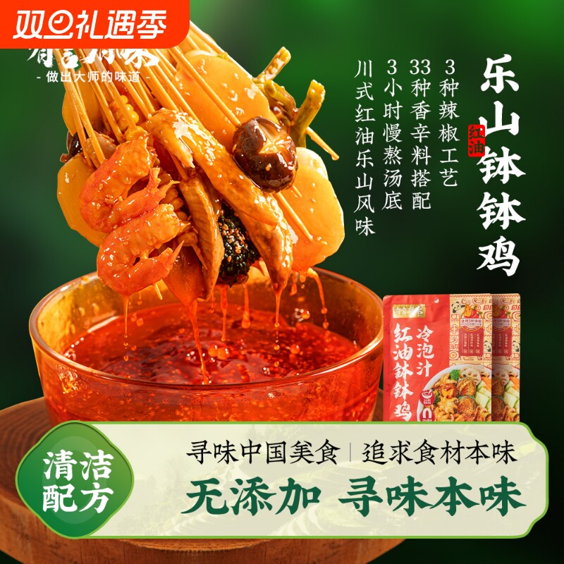 有言有味冷泡汁钵钵鸡红油调料乐山正宗串串底料包调味料山姆同款