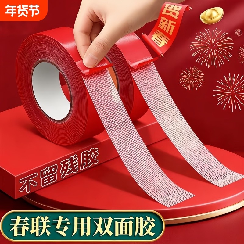 春联胶贴对联专用胶家用高粘度自粘不留痕通用瓷砖水泥墙面装饰婚庆红色喜庆春联门联胶带年画摆件通用双面胶,文具电教/文化用品/商务用品,胶带/胶纸/胶条,淘宝优惠券,粉丝福利购,淘宝优惠卷