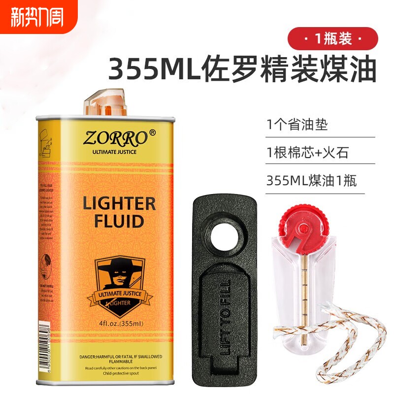 ZORRO正品打火机油煤油专用油通用清香味火机纯燃油火石棉芯耗材