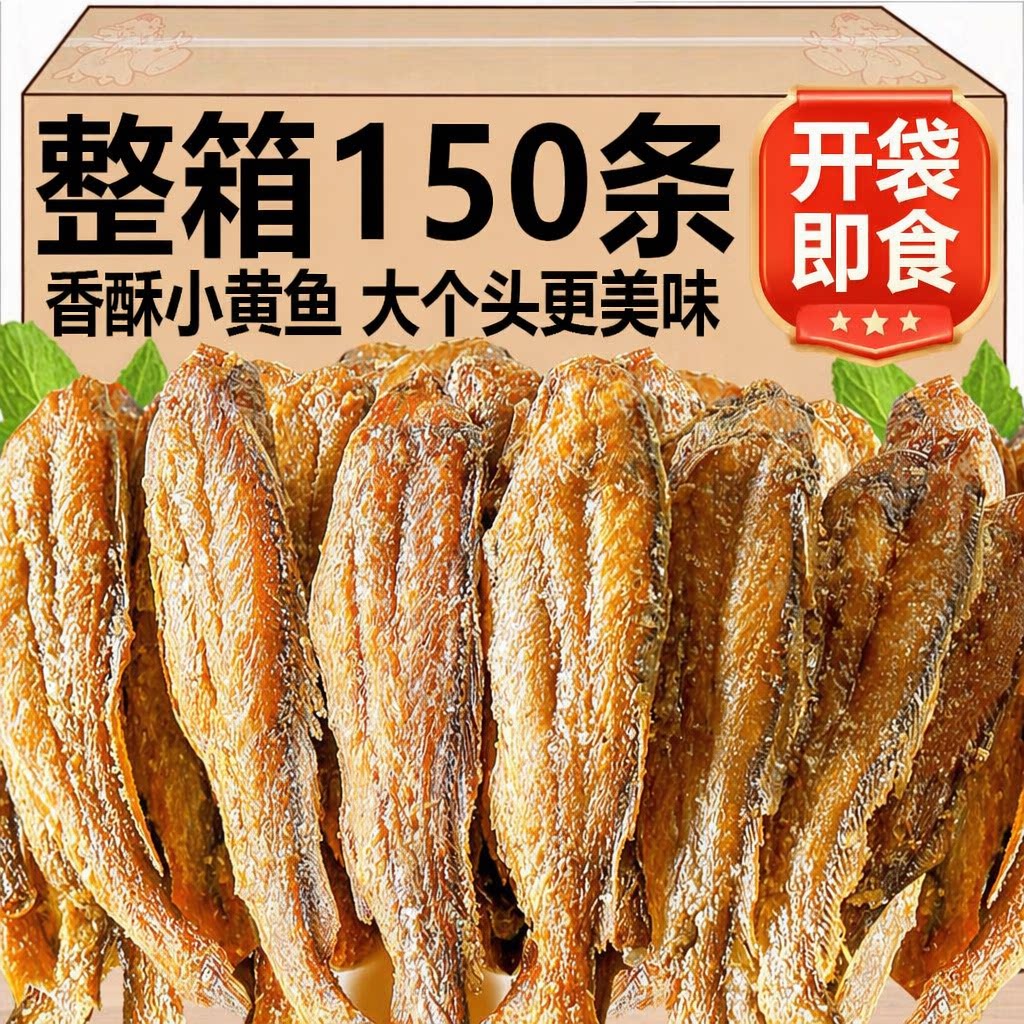 即食香酥小黄鱼酥手撕小鱼干黄花鱼干小鱼仔油炸小鱼休闲零食香辣