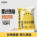 淘豆玩国混合豆腐猫砂除臭近无尘猫沙可冲厕所奶香防臭粉尘不粘底