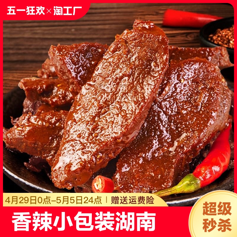 九道湾卤味手撕肉干鸭肉干小包装