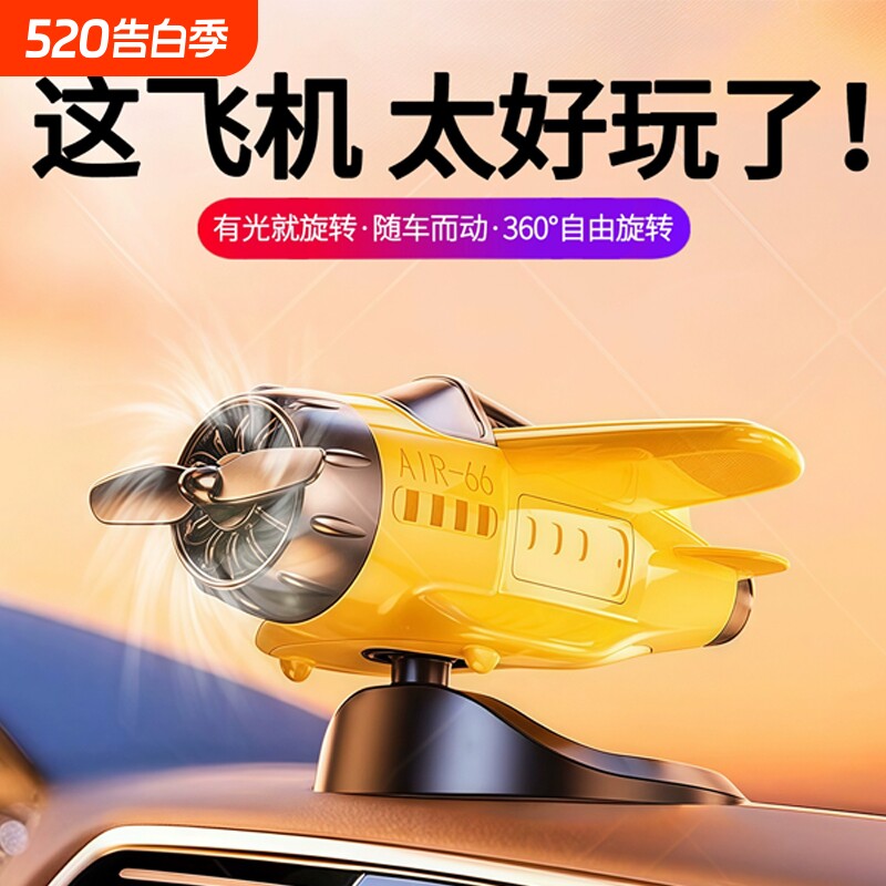 2026新款车载太阳能旋转飞机创意摆件车内中控台装饰高级汽车用品