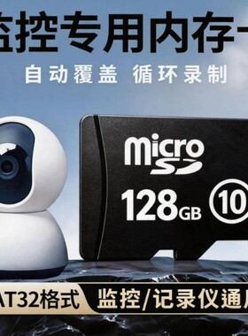 128G手机TF内存卡64G存储卡32G行车记录仪监控摄像头16GSD卡相机