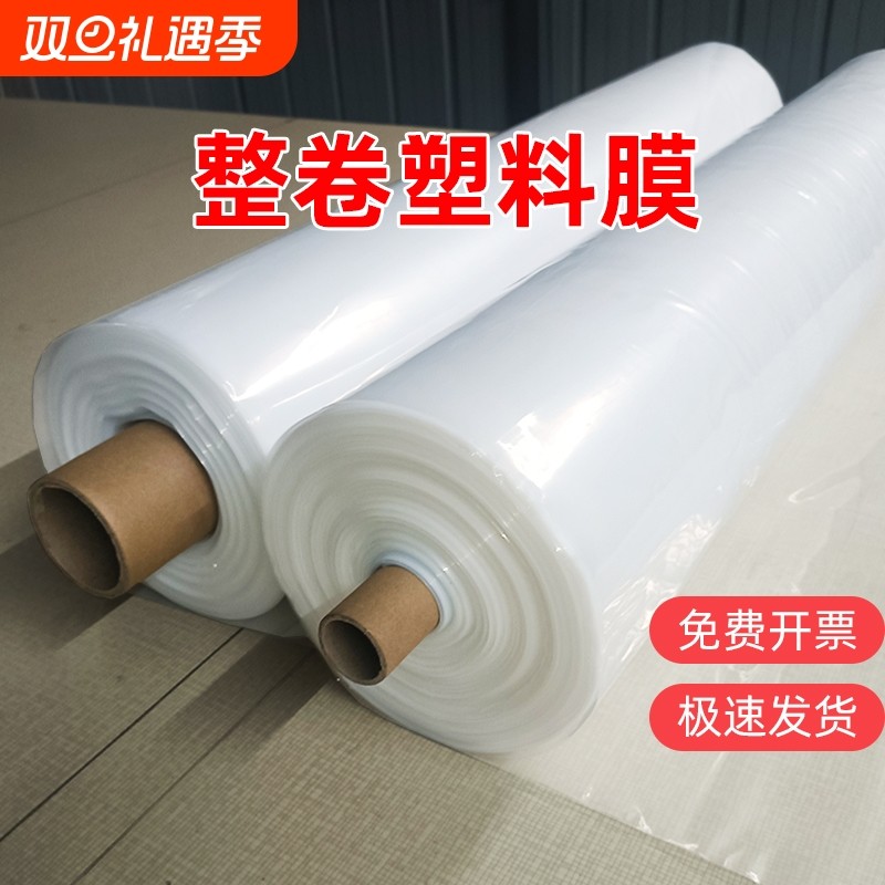 大棚塑料膜薄膜塑料布加厚防尘保温农用小拱棚防水封窗防雨布透明