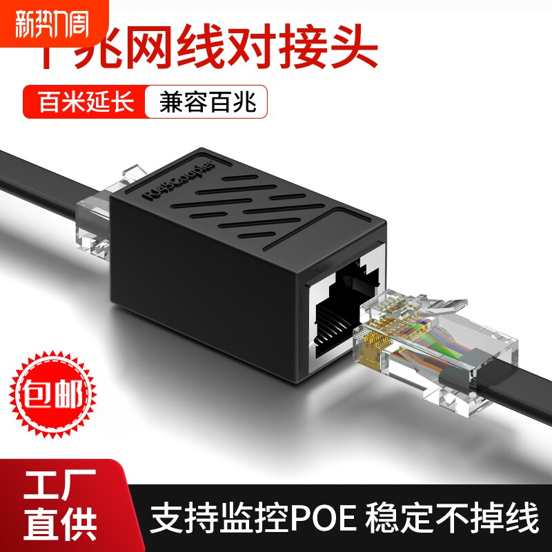 网线对接头延长器转接头RJ45网络千兆监控宽带水晶头转接口直通头