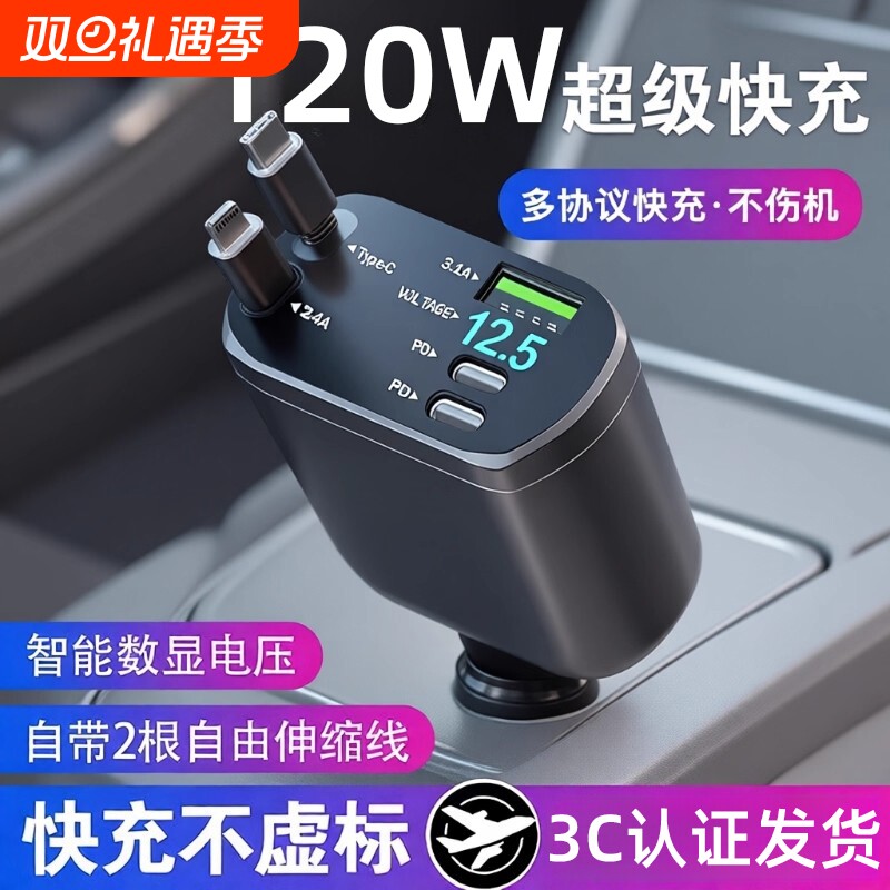 车载充电器120w超级快充汽车点烟器转换插头一拖二快速插座全兼容