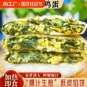 薄皮馅饼韭菜鸡蛋懒人速食品健康轻食早餐半成品加热即食商超同款