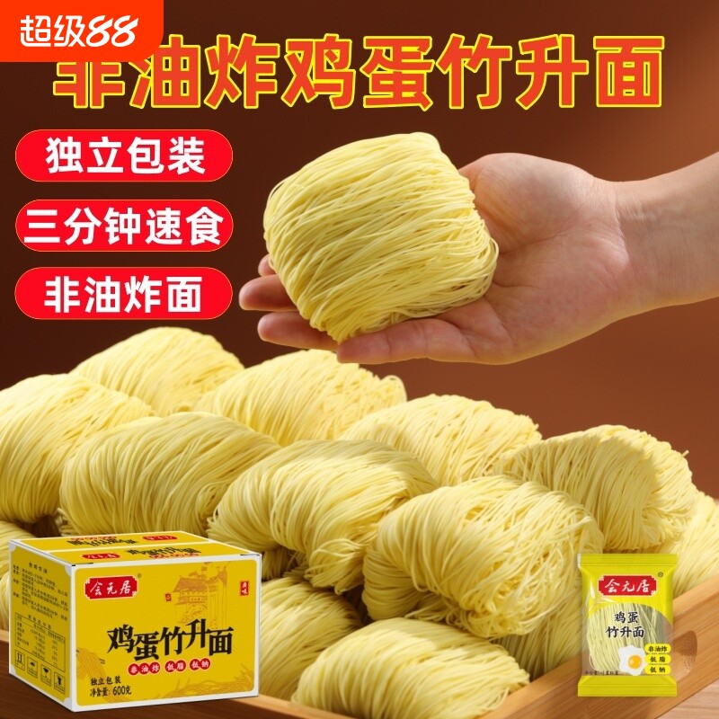 广东竹升面云吞面手工面条独立包装细面挂面鸡蛋方便面低钠非油炸图片