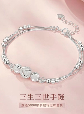 树人贵礼正品990足银转运珠手链女生三生三世银手链礼物精致
