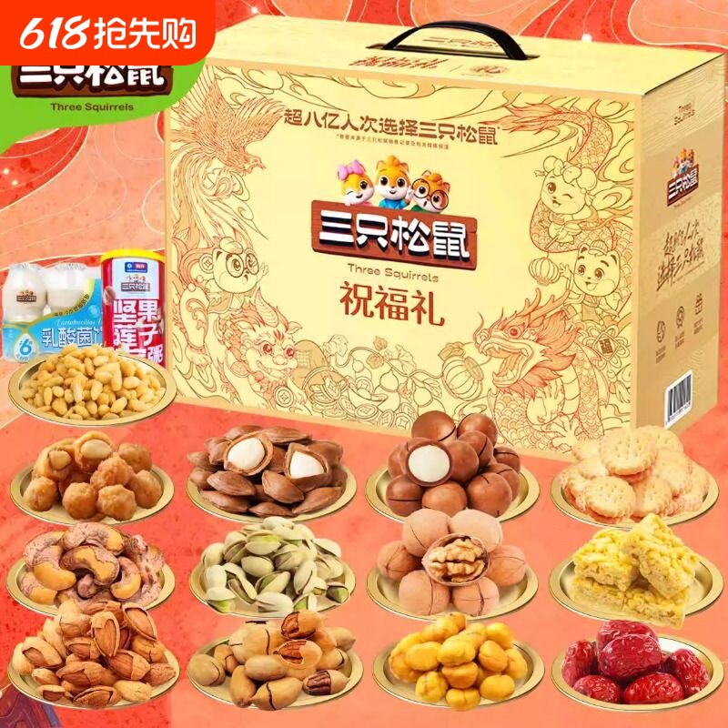 三只松鼠坚果零食大礼包礼盒礼品整箱干果送长辈正品送礼开心果