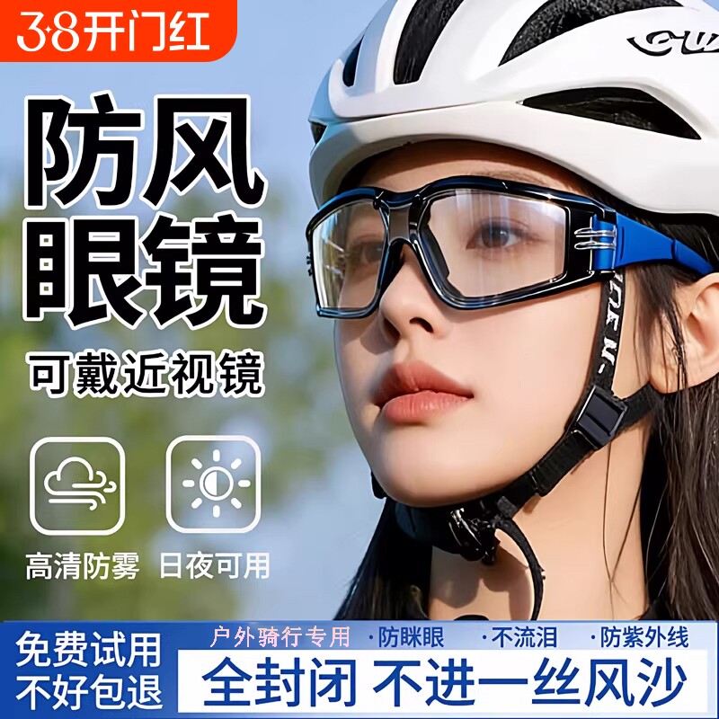 骑行防风护目镜防灰尘不起雾骑电动车眼罩防雾防飞溅劳保防护眼镜