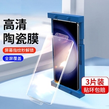 适用三星s24/s23手机膜s22钢化膜s21陶瓷膜s20曲面s10防窥膜s9曲屏指纹解锁note20/10/9/8全屏ultra保护5g膜+