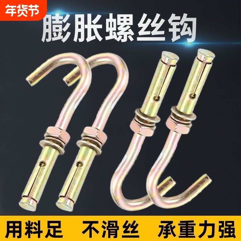 膨胀钩螺丝带钩灯钩吊顶吊扇铁灯笼M6M8M10M12不锈钢膨胀钩承重,五金/工具,膨胀螺丝,淘宝优惠券,粉丝福利购,淘宝优惠卷