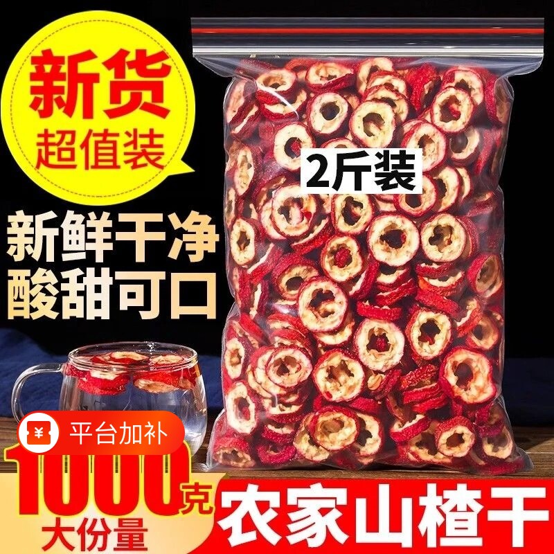 无核山楂新货山楂干泡水无特级生山楂干新鲜泡茶干山楂片散装泡水