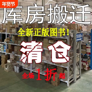 全新正版书籍任选多拍更优惠清仓特价书甩卖畅销书捡漏四大名著稻草人小王子儿童文学鬼谷子世界名著Z易经故事神话童话