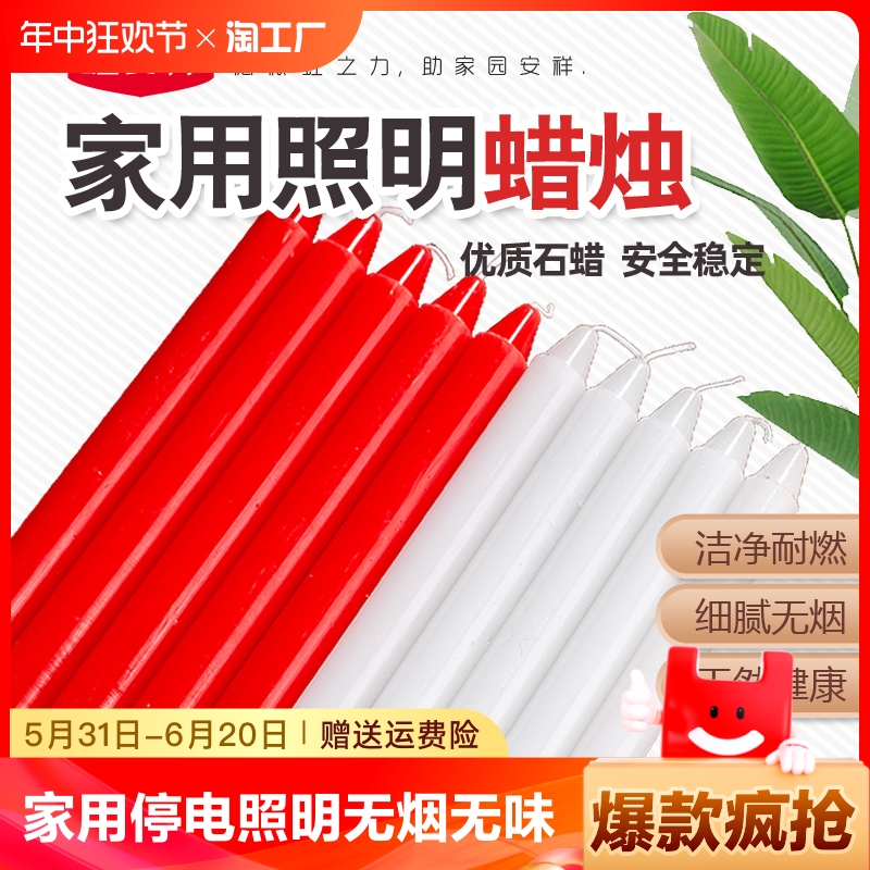 家用红白蜡烛停电照明烛光无烟无味防灾应急节庆迷你户外应急供奉