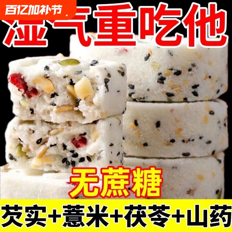 八珍糕零食茯苓芡实糕官方旗舰店山药糕点早解馋健康好吃正品代餐