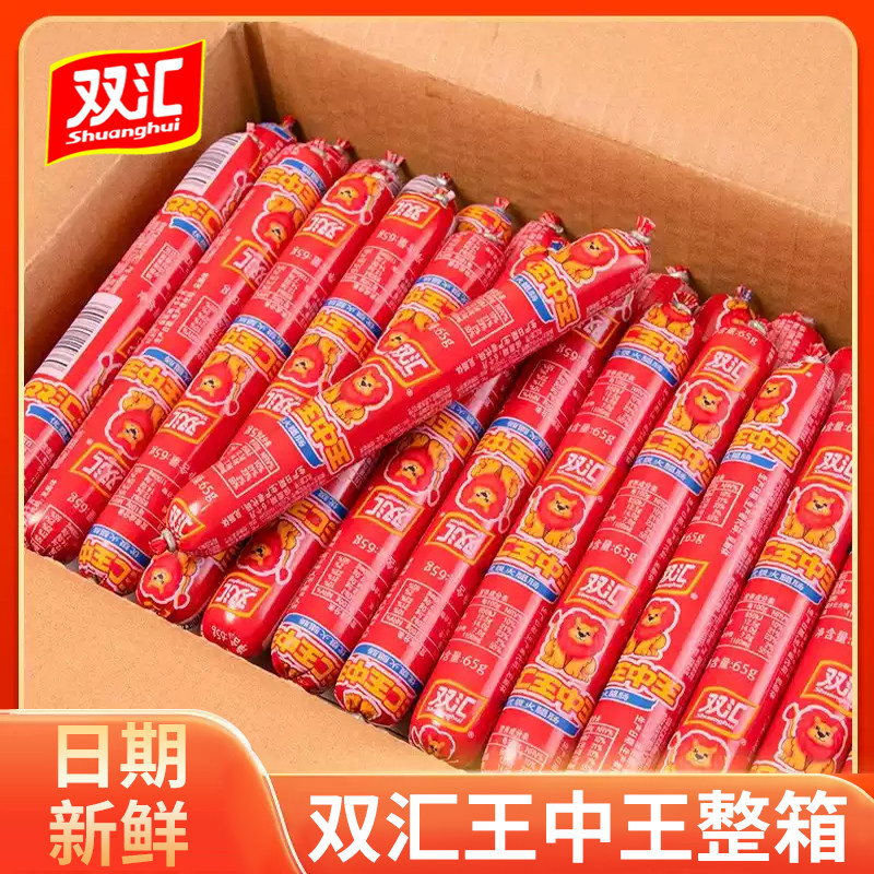 双汇王中王健康美味更好吃