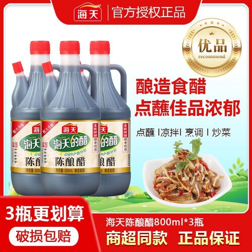 海天陈酿醋800ml凉拌老陈醋点蘸