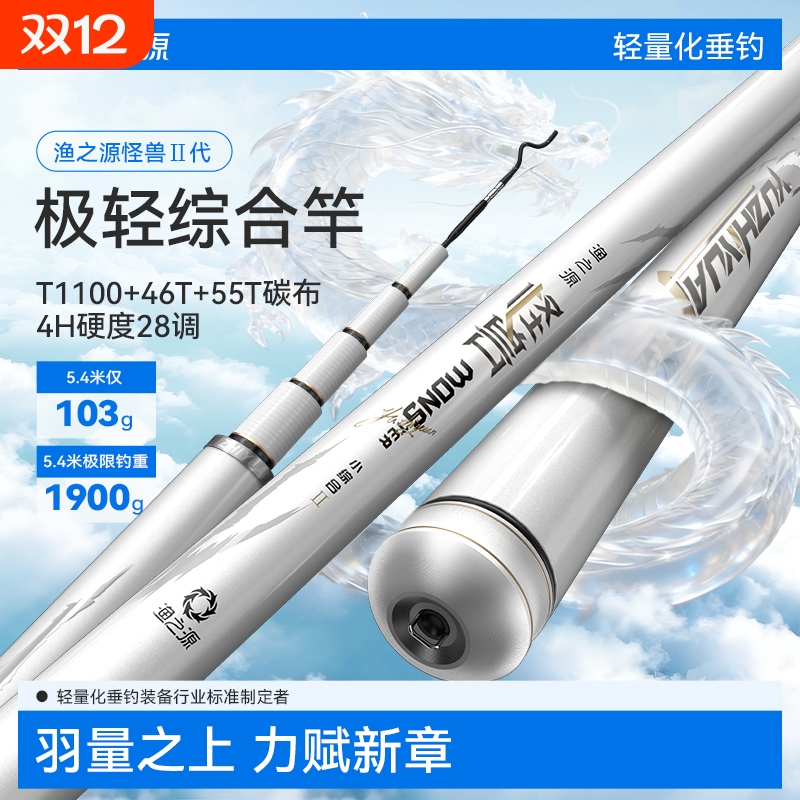 渔之源怪兽二代轻量小综合竿