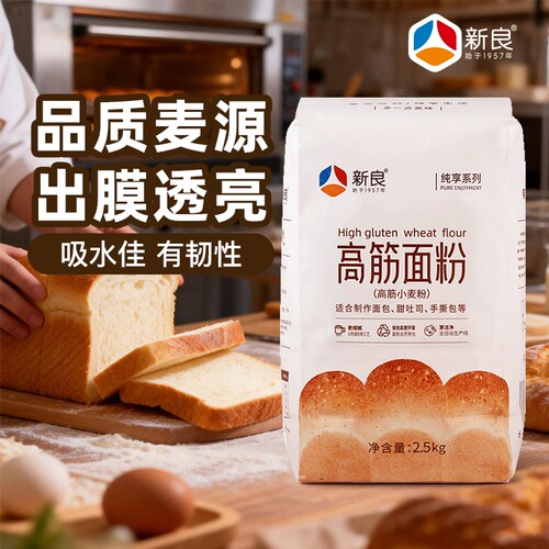 新良纯享高筋粉2.5kg面包专用粉烘焙原料高筋低筋全麦面吐司中式