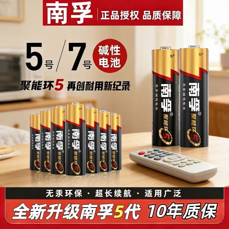 南孚电池 聚能环5代 5号7号碱性电池五号七号儿童玩具2粒汽车遥