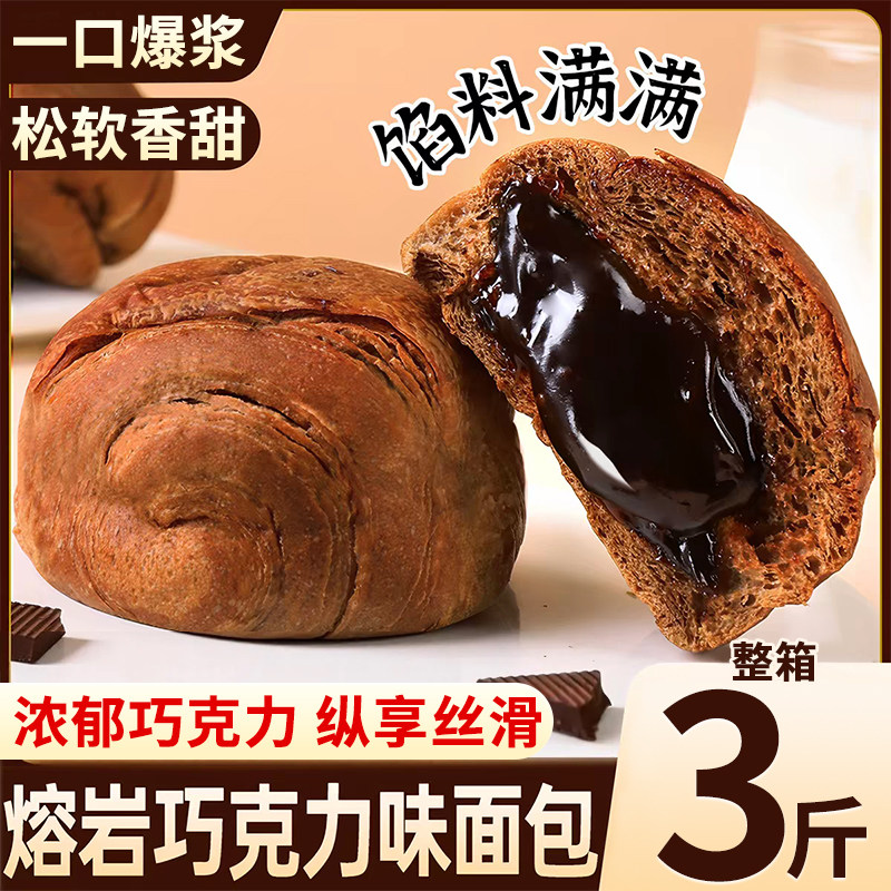 爆浆熔岩巧克力味夹心面包整箱早餐糕点脏脏包健康零食品休闲小吃