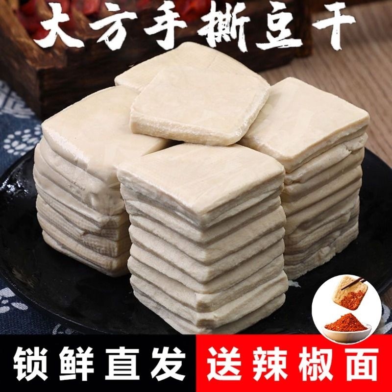 贵州特产大方手撕豆腐干臭豆腐毕节爆浆小豆腐烙锅烧烤食材豆干