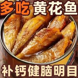 中黄花鱼罐头即食香辣五香海鲜特产休闲零食下酒下饭菜小吃早餐